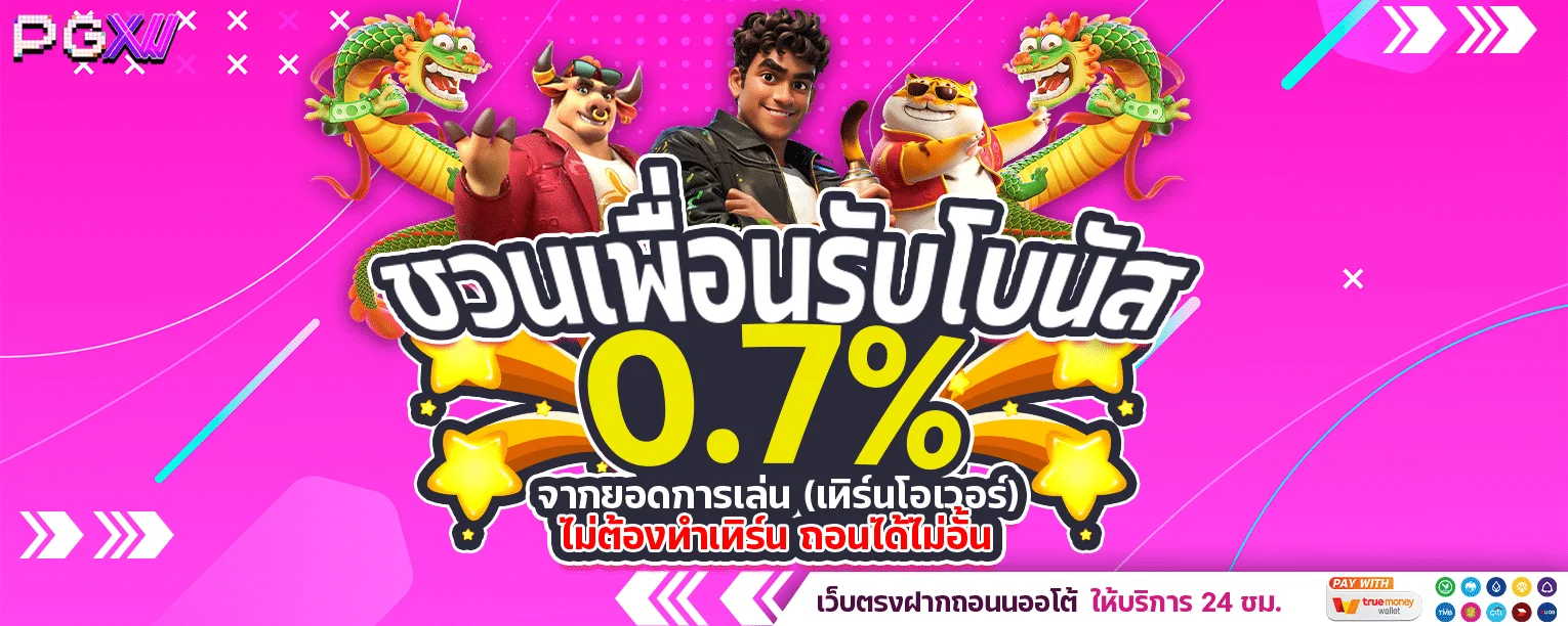 PGXW ศูนย์รวมสล็อต PG คาสิโน กีฬา หวย ครบจบ